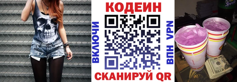 Codein напиток Lean (лин)  Купить  Курлово 